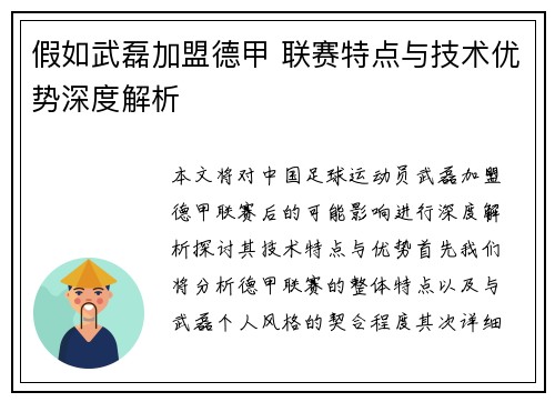假如武磊加盟德甲 联赛特点与技术优势深度解析