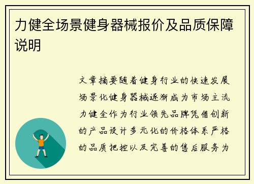 力健全场景健身器械报价及品质保障说明