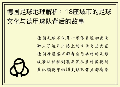 德国足球地理解析：18座城市的足球文化与德甲球队背后的故事