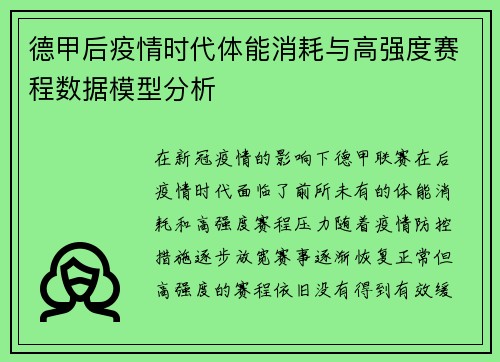 德甲后疫情时代体能消耗与高强度赛程数据模型分析