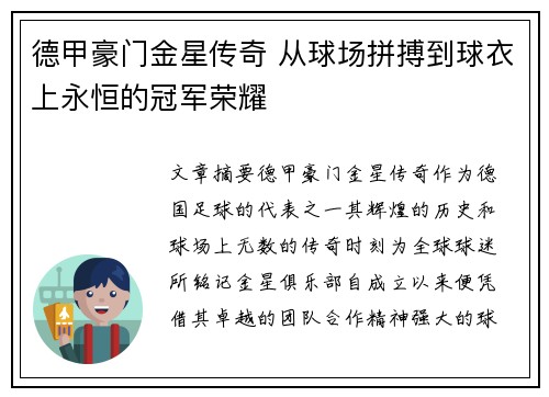 德甲豪门金星传奇 从球场拼搏到球衣上永恒的冠军荣耀