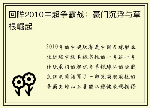 回眸2010中超争霸战：豪门沉浮与草根崛起