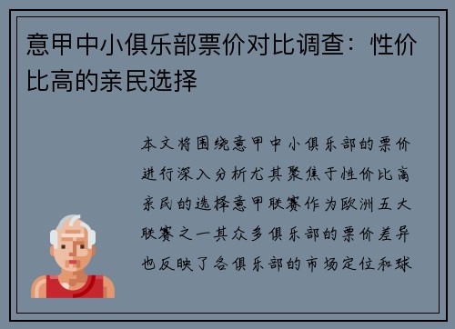 意甲中小俱乐部票价对比调查：性价比高的亲民选择