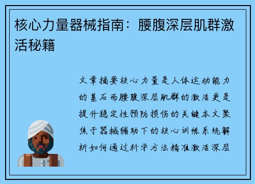 核心力量器械指南：腰腹深层肌群激活秘籍